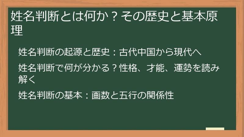 姓名判断とは何か？その歴史と基本原理