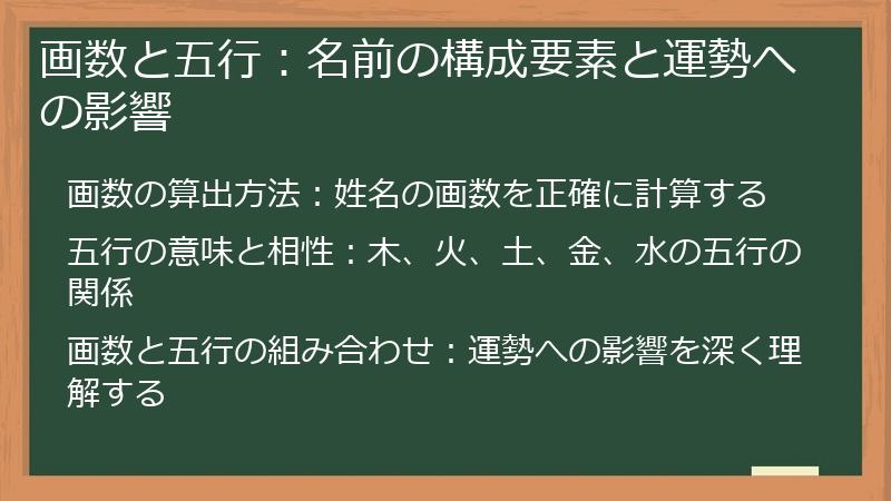 画数と五行：名前の構成要素と運勢への影響