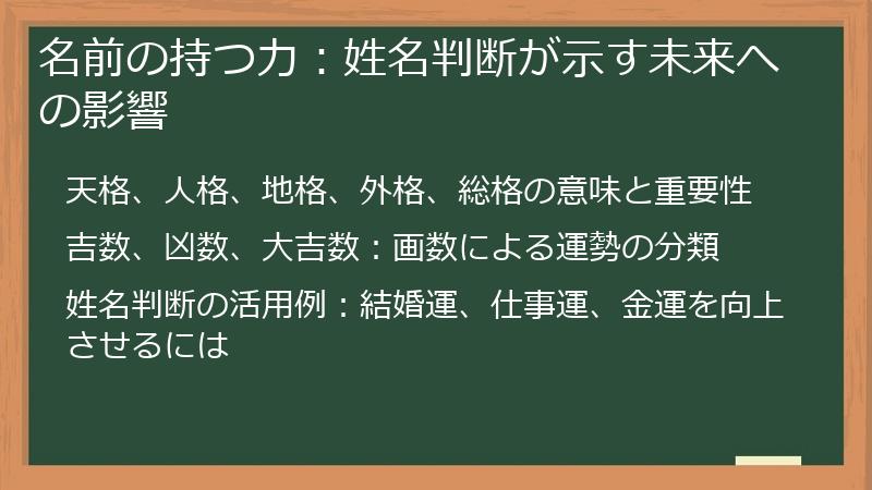 名前の持つ力：姓名判断が示す未来への影響