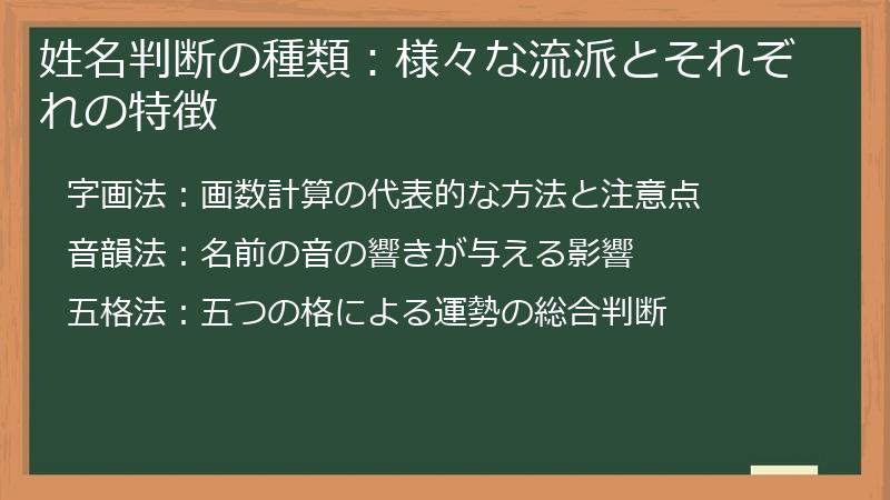 姓名判断の種類：様々な流派とそれぞれの特徴