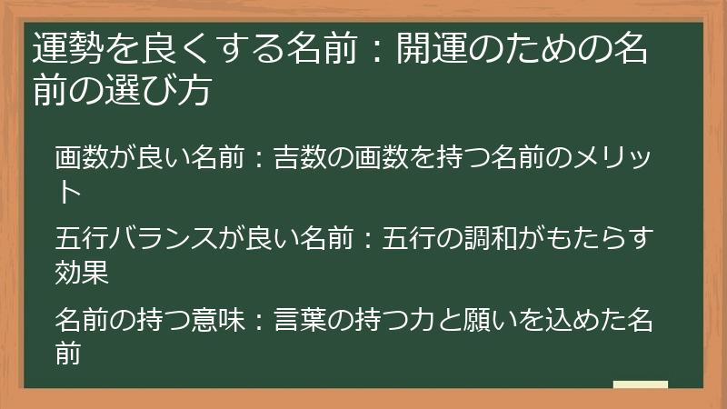運勢を良くする名前：開運のための名前の選び方