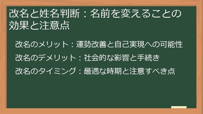 改名と姓名判断：名前を変えることの効果と注意点