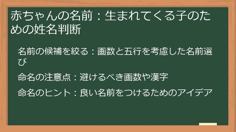 赤ちゃんの名前：生まれてくる子のための姓名判断