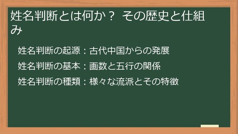 姓名判断とは何か？ その歴史と仕組み