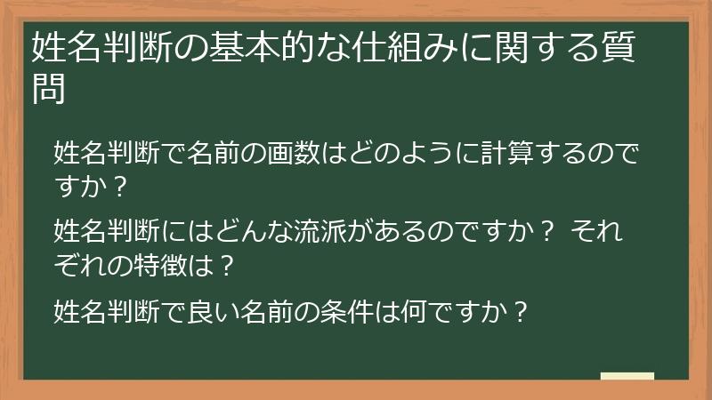 姓名判断の基本的な仕組みに関する質問
