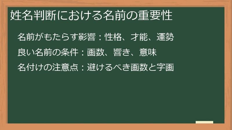 姓名判断における名前の重要性