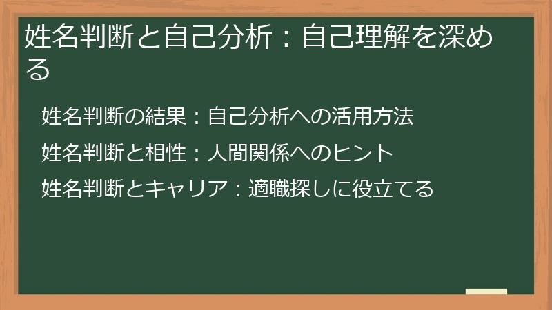 姓名判断と自己分析：自己理解を深める