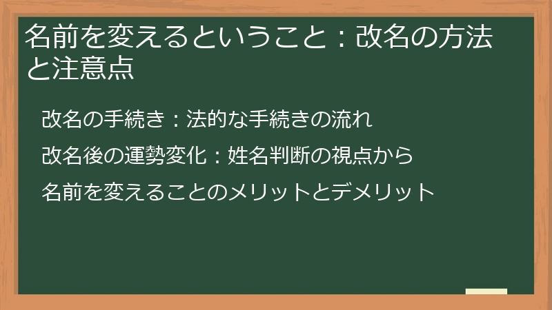 名前を変えるということ：改名の方法と注意点