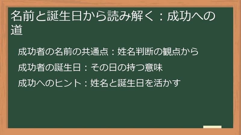 名前と誕生日から読み解く：成功への道