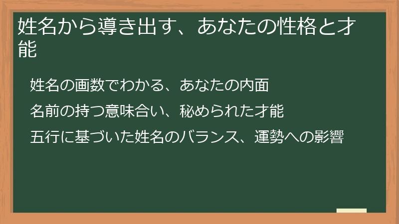 姓名から導き出す、あなたの性格と才能
