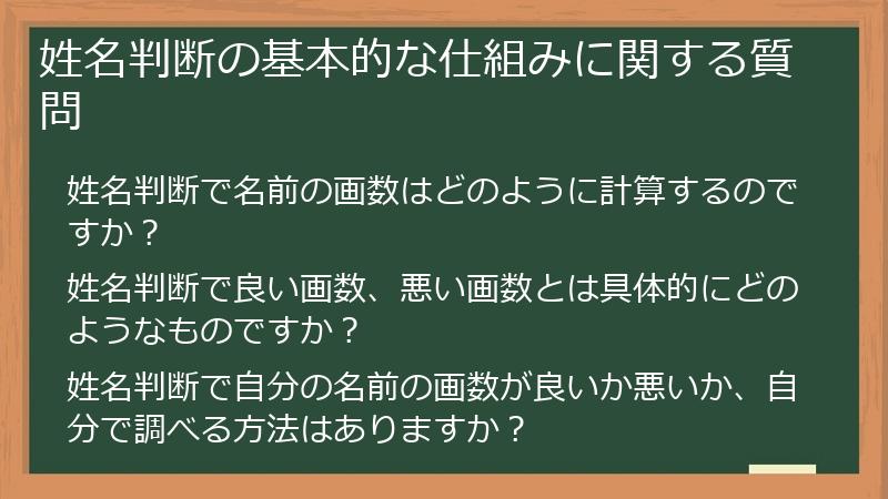 姓名判断の基本的な仕組みに関する質問