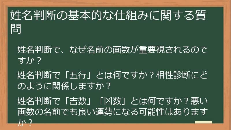 姓名判断の基本的な仕組みに関する質問
