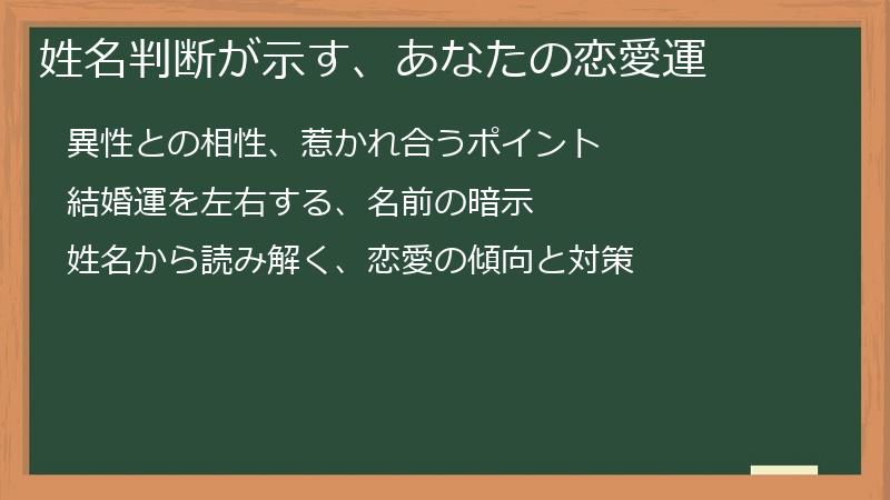 姓名判断が示す、あなたの恋愛運