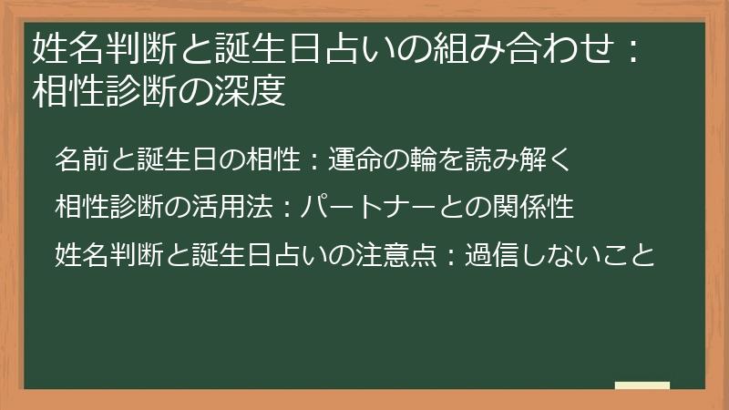 姓名判断と誕生日占いの組み合わせ：相性診断の深度