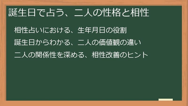 誕生日で占う、二人の性格と相性