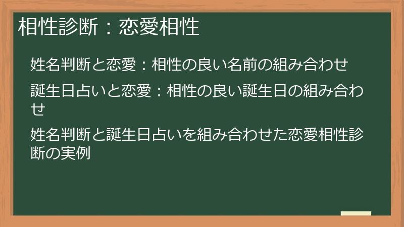 相性診断：恋愛相性