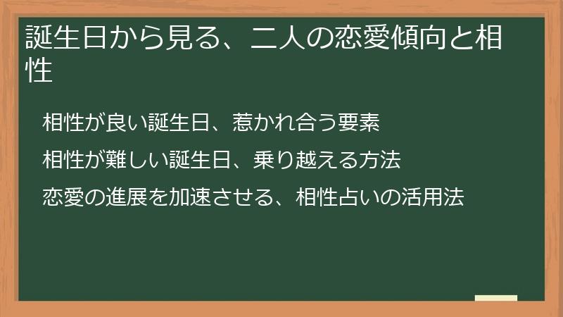 誕生日から見る、二人の恋愛傾向と相性