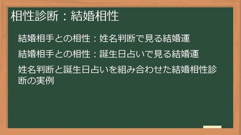 相性診断：結婚相性