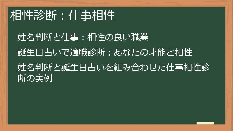 相性診断：仕事相性