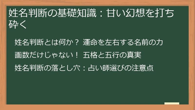 姓名判断の基礎知識：甘い幻想を打ち砕く