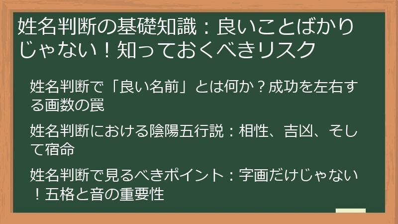 姓名判断の基礎知識：良いことばかりじゃない！知っておくべきリスク