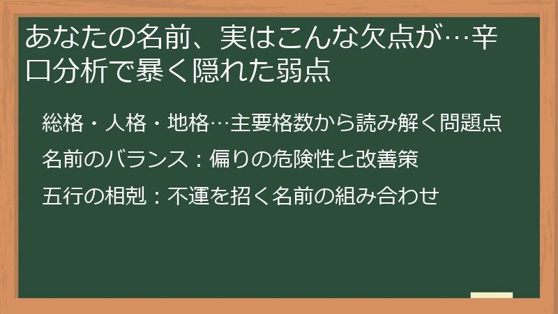 あなたの名前、実はこんな欠点が…辛口分析で暴く隠れた弱点