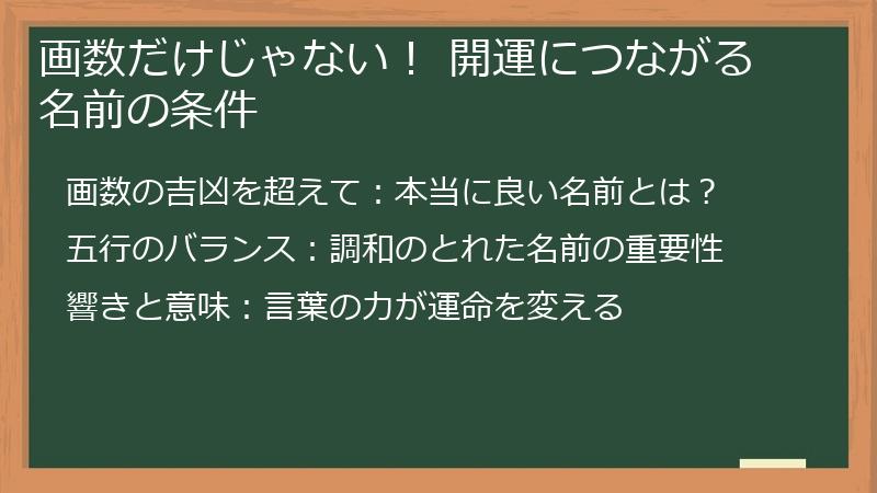 画数だけじゃない！ 開運につながる名前の条件