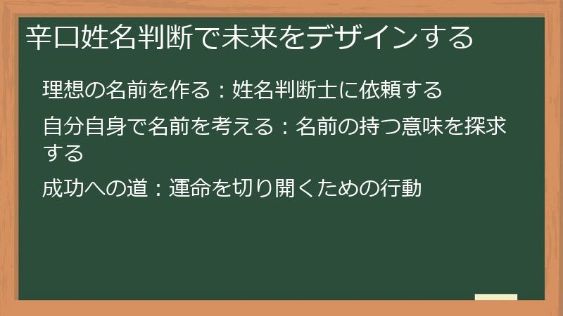 辛口姓名判断で未来をデザインする