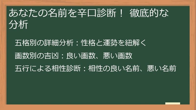 あなたの名前を辛口診断！ 徹底的な分析