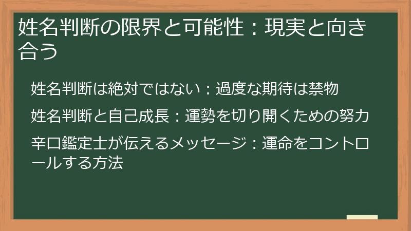 姓名判断の限界と可能性：現実と向き合う