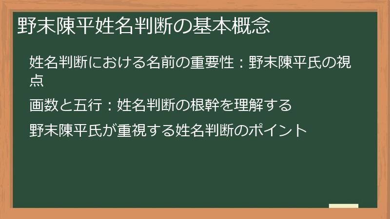 野末陳平姓名判断の基本概念
