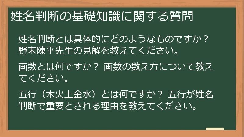姓名判断の基礎知識に関する質問