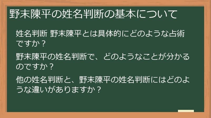 野末陳平の姓名判断の基本について