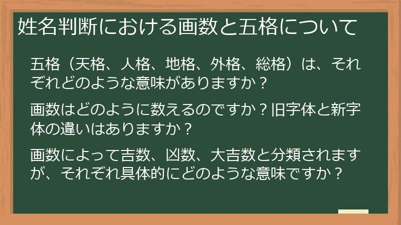 姓名判断における画数と五格について