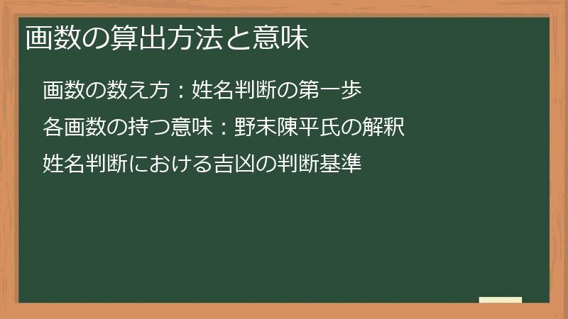 画数の算出方法と意味