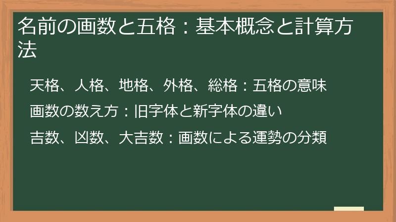 名前の画数と五格：基本概念と計算方法