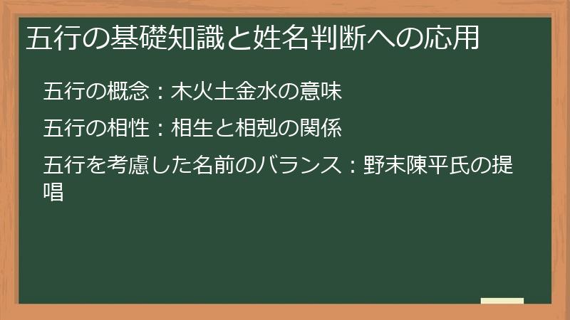 五行の基礎知識と姓名判断への応用