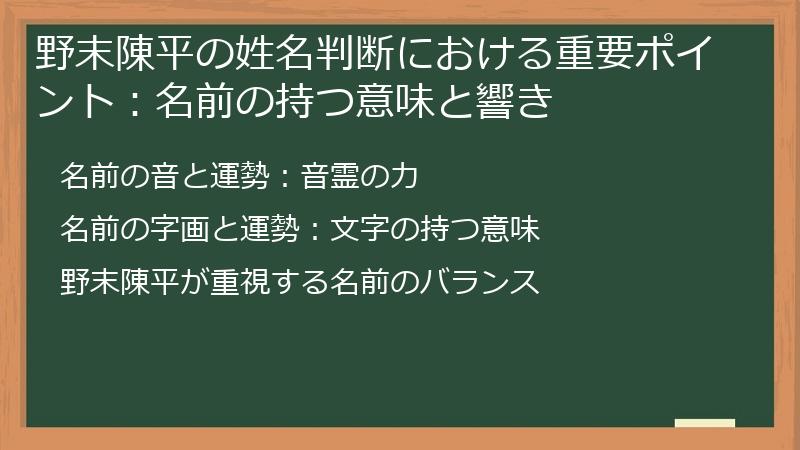 野末陳平の姓名判断における重要ポイント：名前の持つ意味と響き