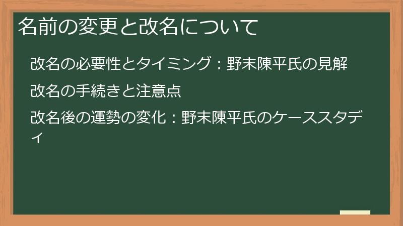 名前の変更と改名について