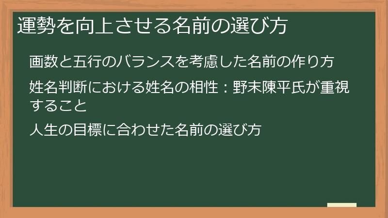 運勢を向上させる名前の選び方