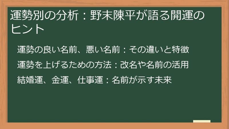 運勢別の分析：野末陳平が語る開運のヒント