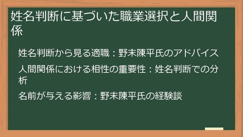 姓名判断に基づいた職業選択と人間関係