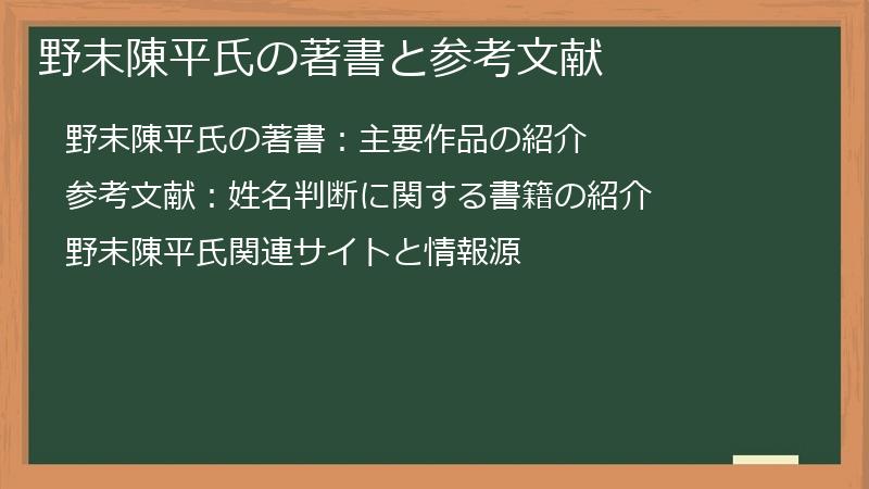 野末陳平氏の著書と参考文献
