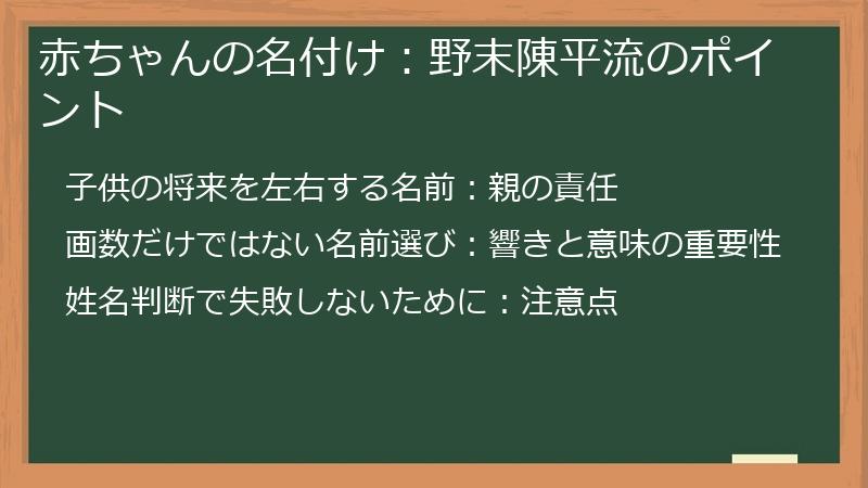 赤ちゃんの名付け：野末陳平流のポイント
