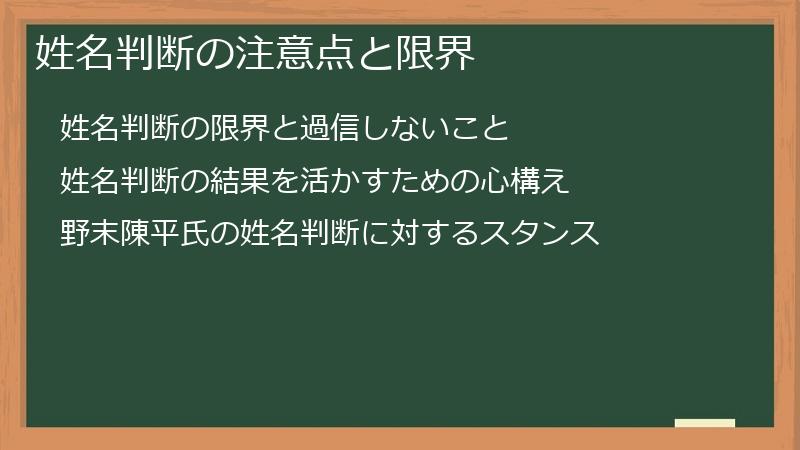 姓名判断の注意点と限界