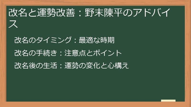 改名と運勢改善：野末陳平のアドバイス