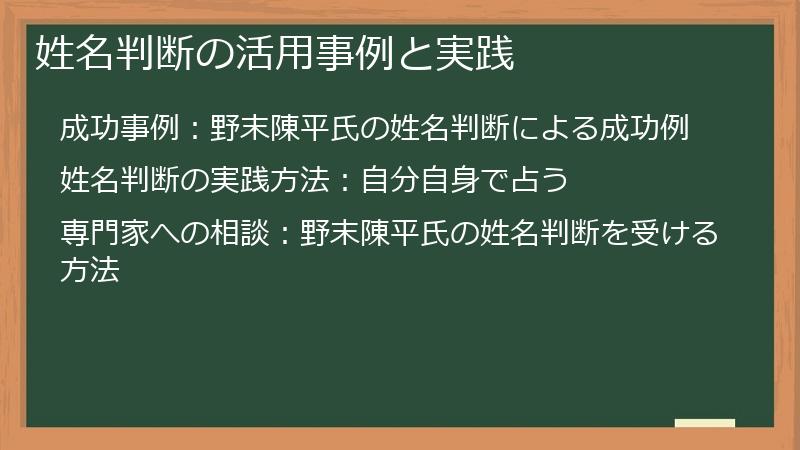 姓名判断の活用事例と実践