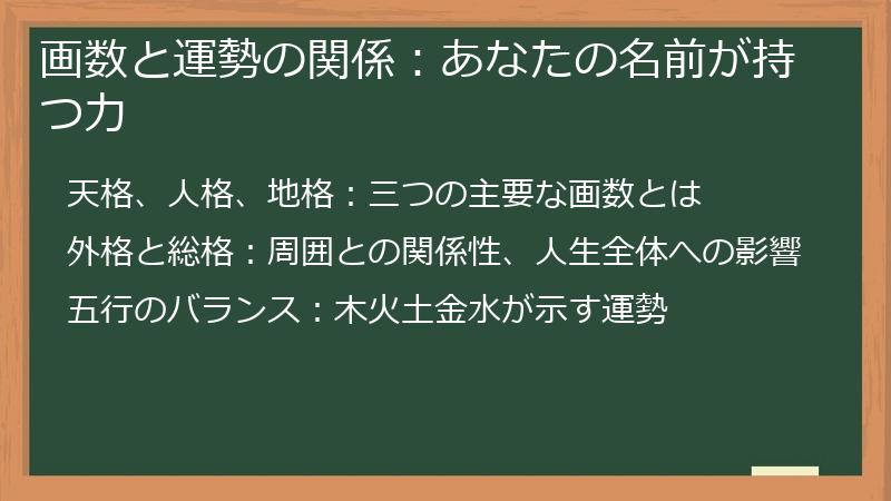 画数と運勢の関係：あなたの名前が持つ力
