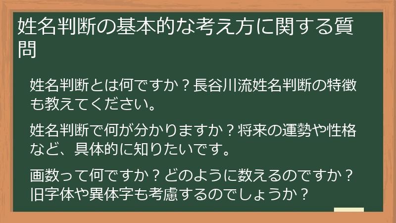 姓名判断の基本的な考え方に関する質問