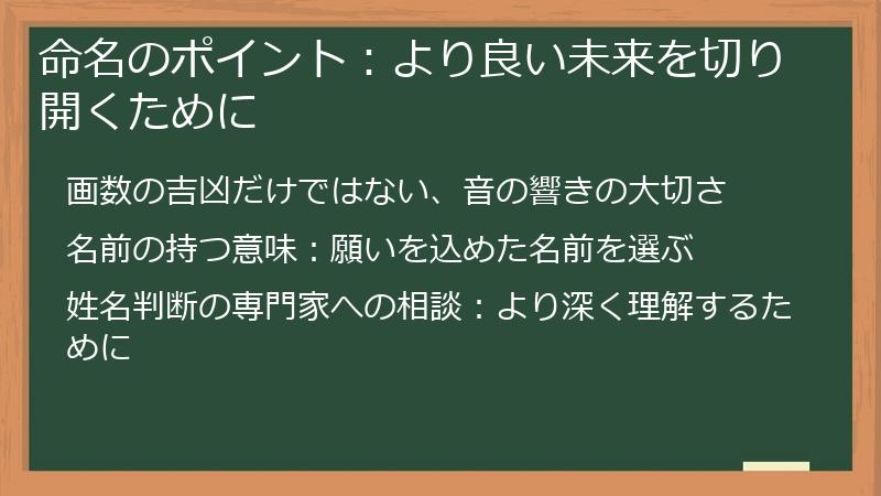 命名のポイント：より良い未来を切り開くために